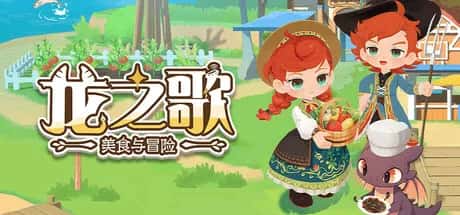 龙之歌 美食与冒险 Dragon Song Tavern Cozy & Adventure 中文版背景